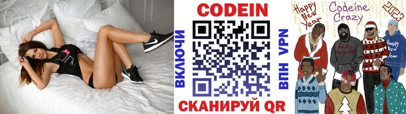 Codein напиток Lean (лин)  Цивильск 